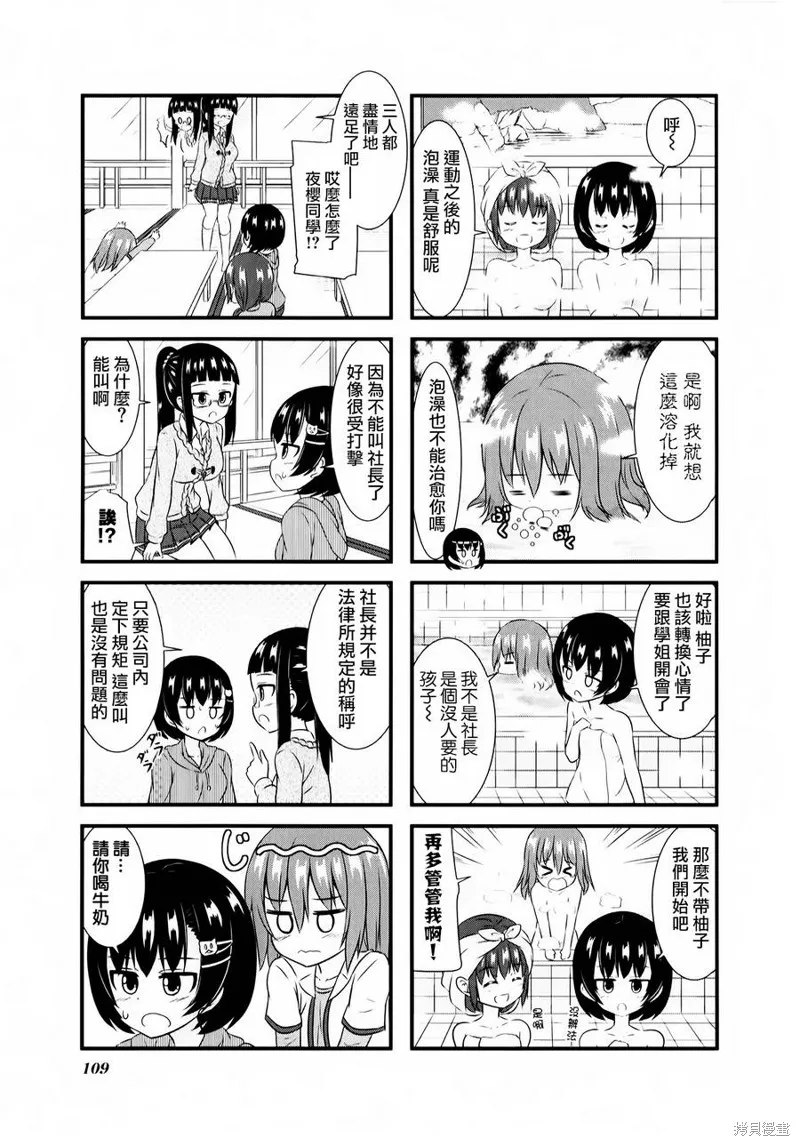 柚莉葉公司,第09话,第5张