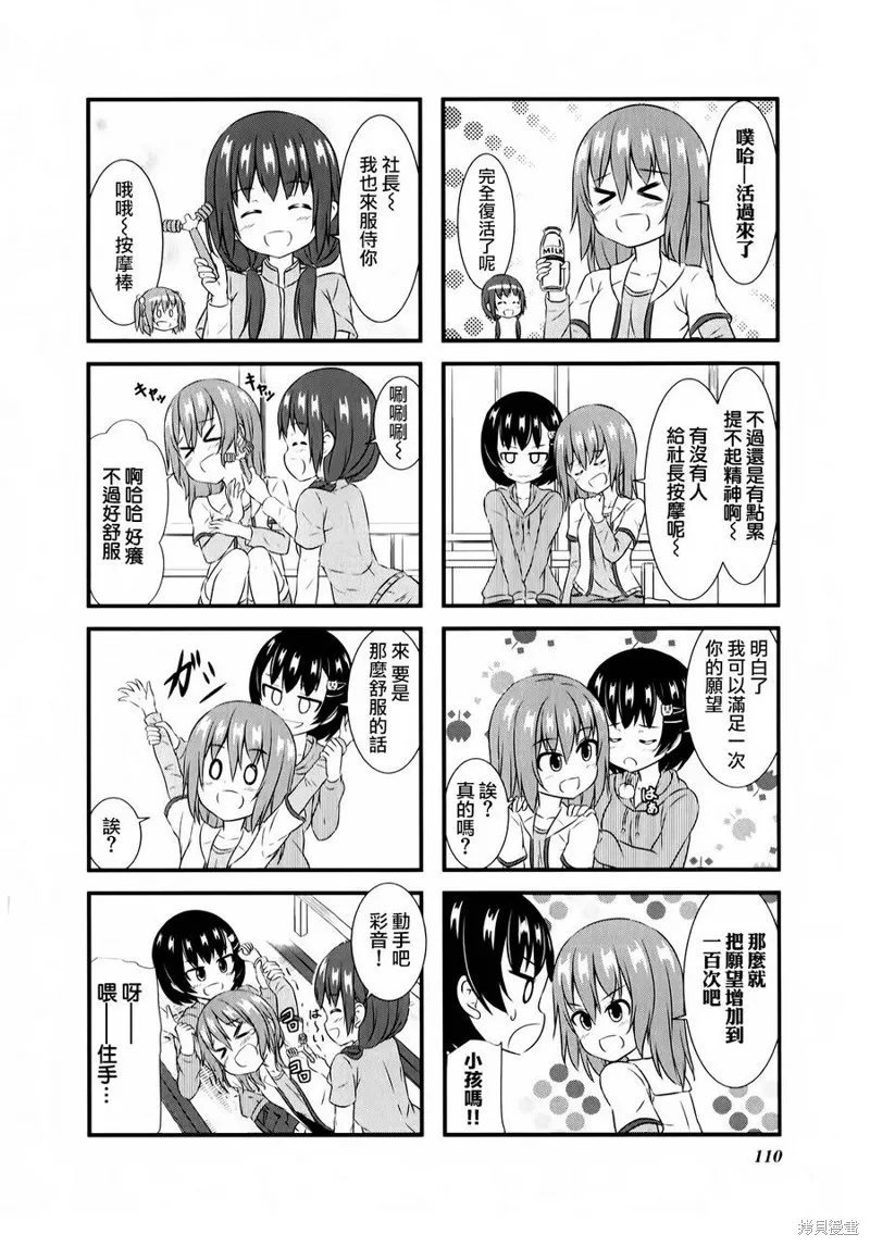 柚莉葉公司,第09话,第6张