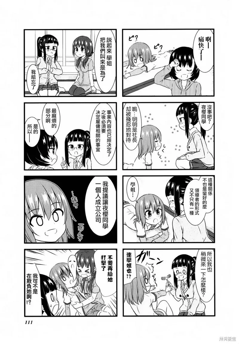 柚莉葉公司,第09话,第7张