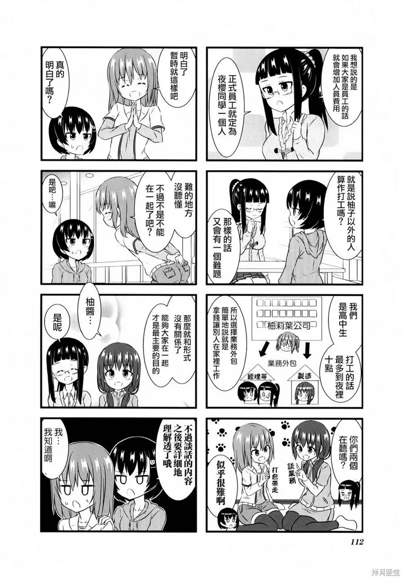 柚莉葉公司,第09话,第8张