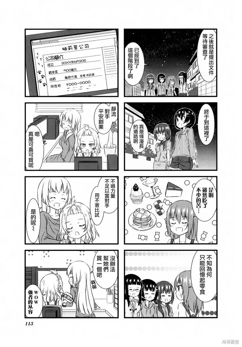 柚莉葉公司,第09话,第9张