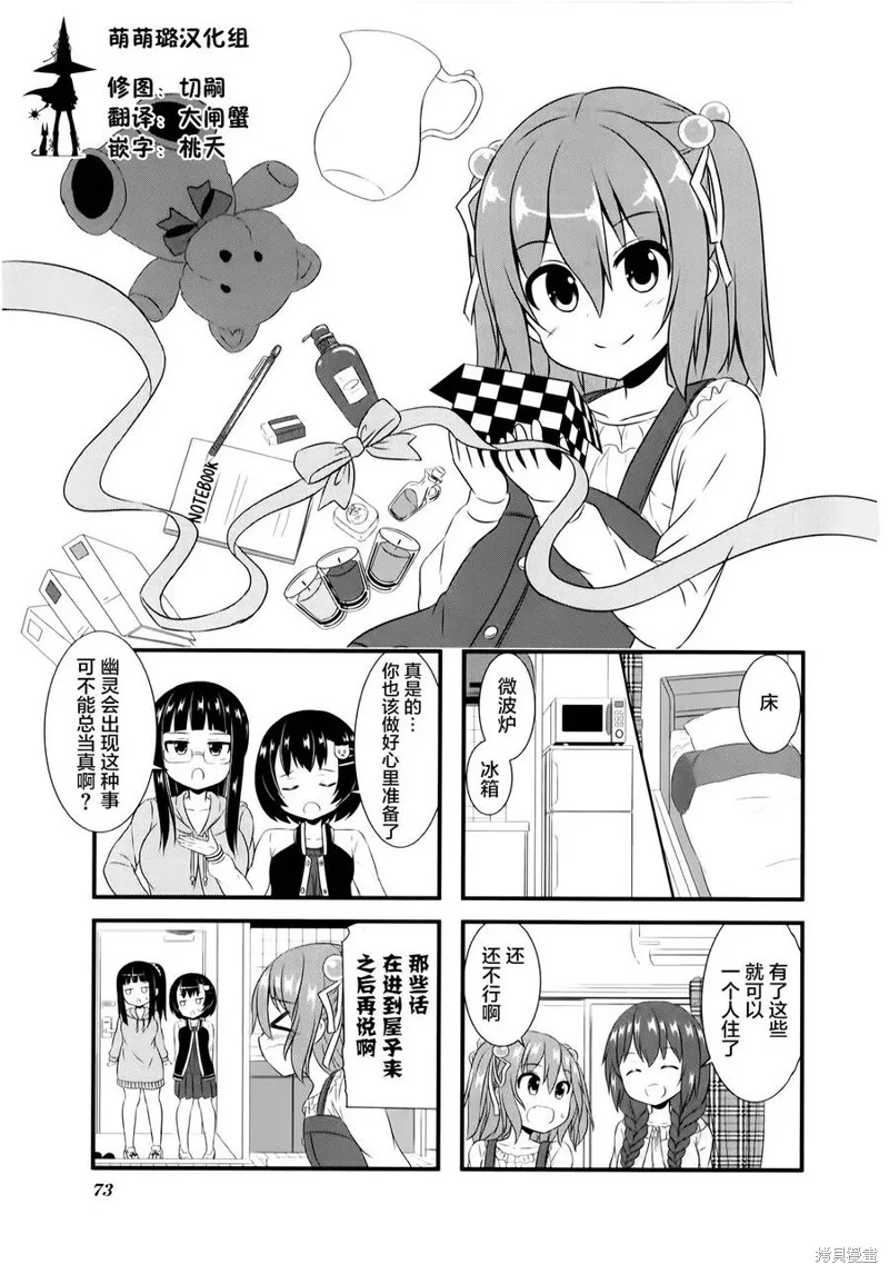 柚莉葉公司,第06话,第1张
