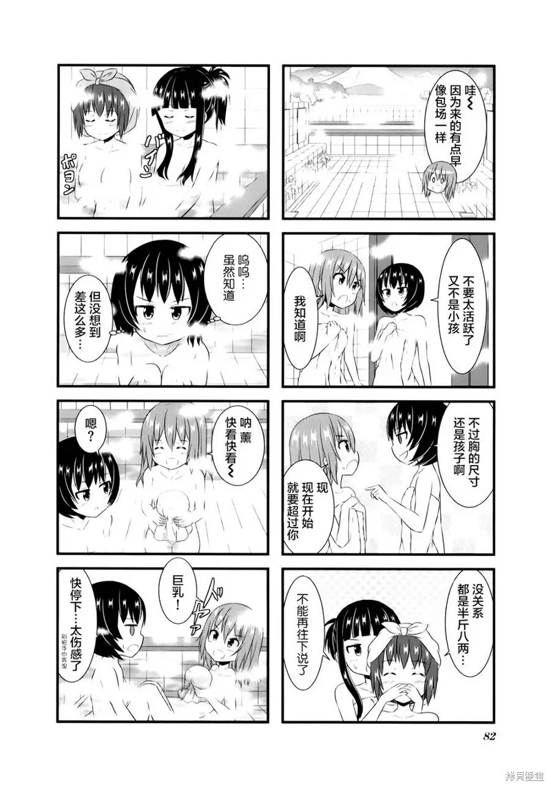 柚莉葉公司,第06话,第10张