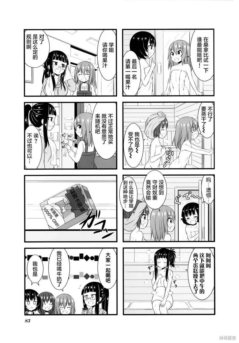 柚莉葉公司,第06话,第11张