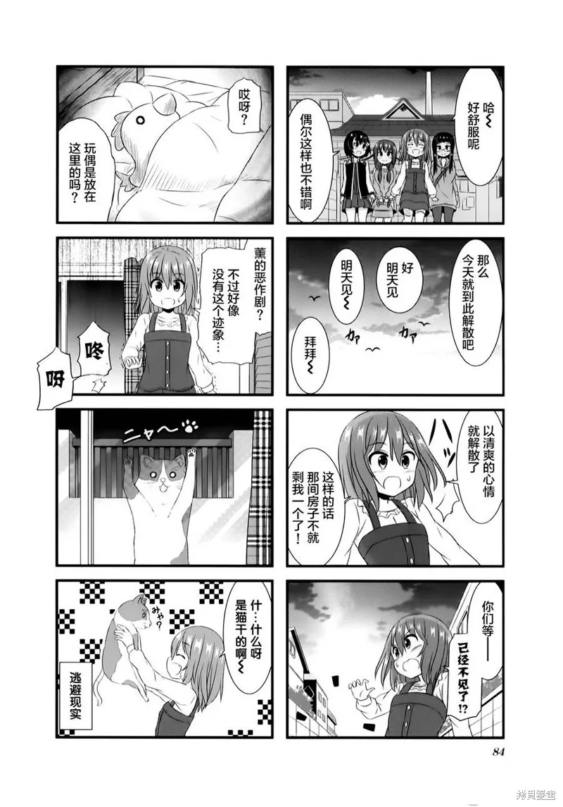 柚莉葉公司,第06话,第12张