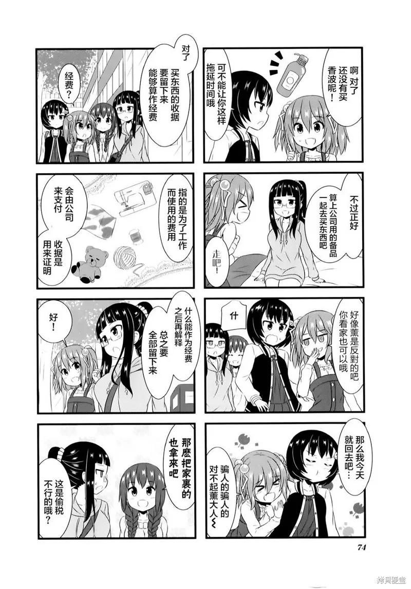 柚莉葉公司,第06话,第2张