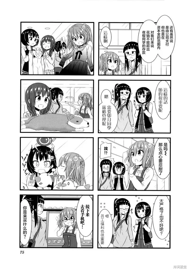柚莉葉公司,第06话,第3张