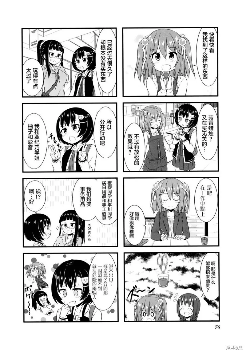柚莉葉公司,第06话,第4张