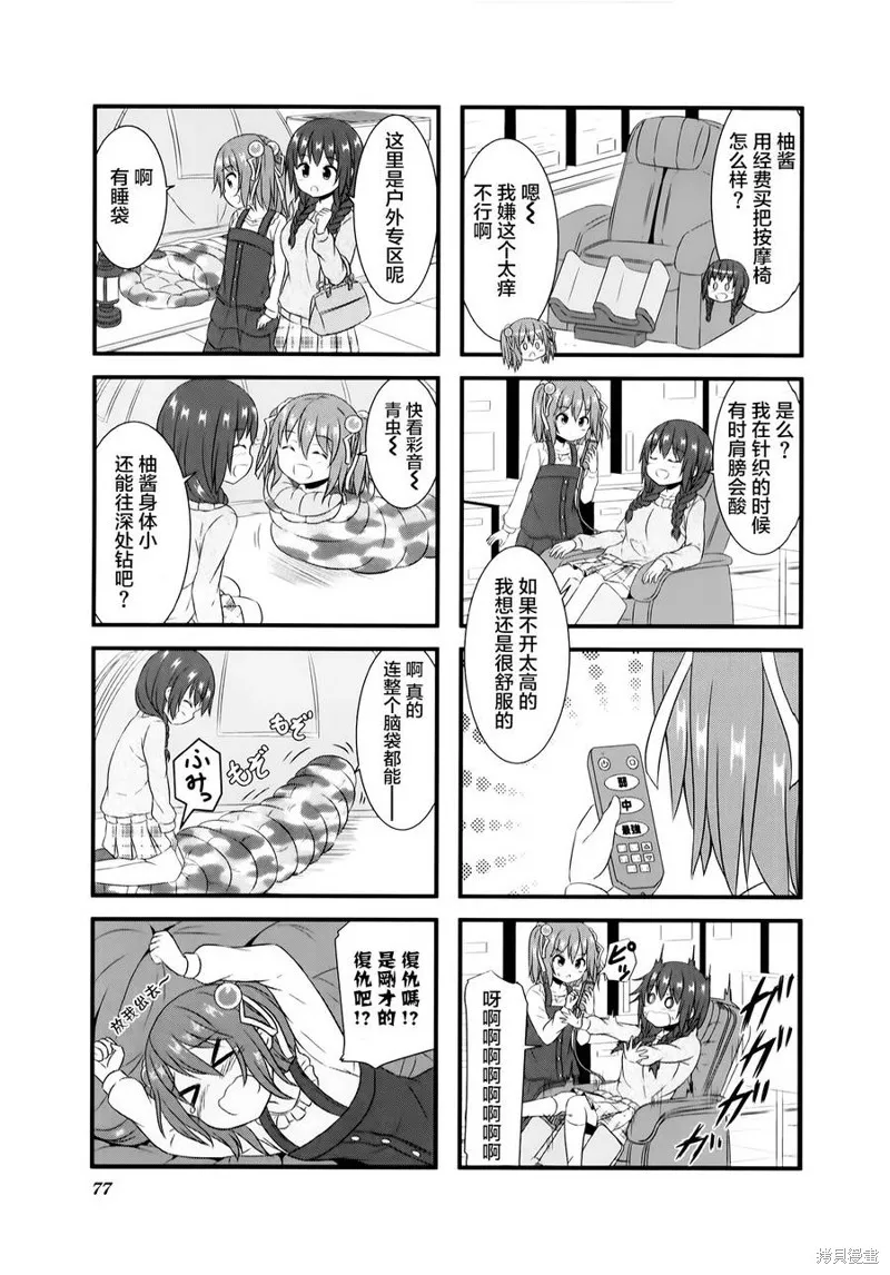 柚莉葉公司,第06话,第5张