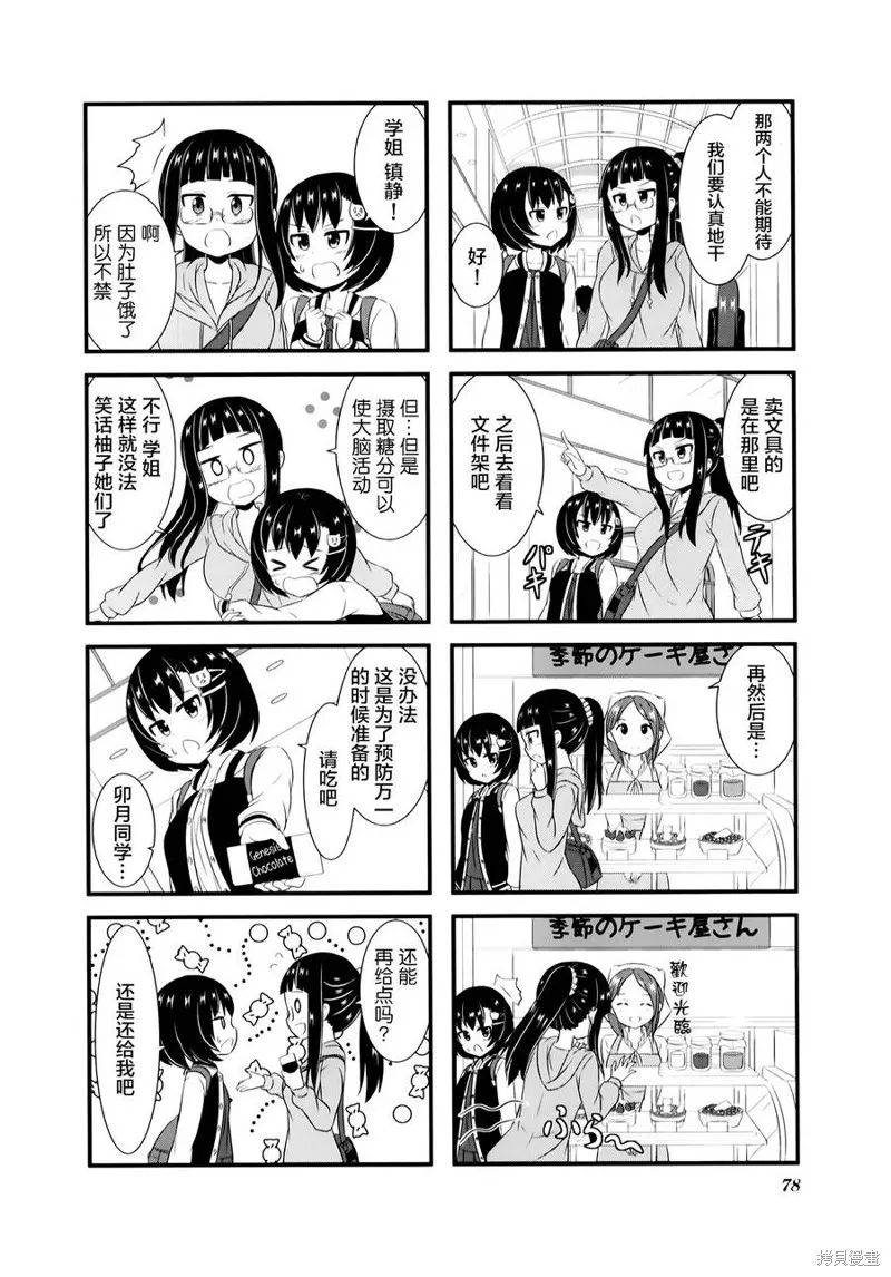 柚莉葉公司,第06话,第6张