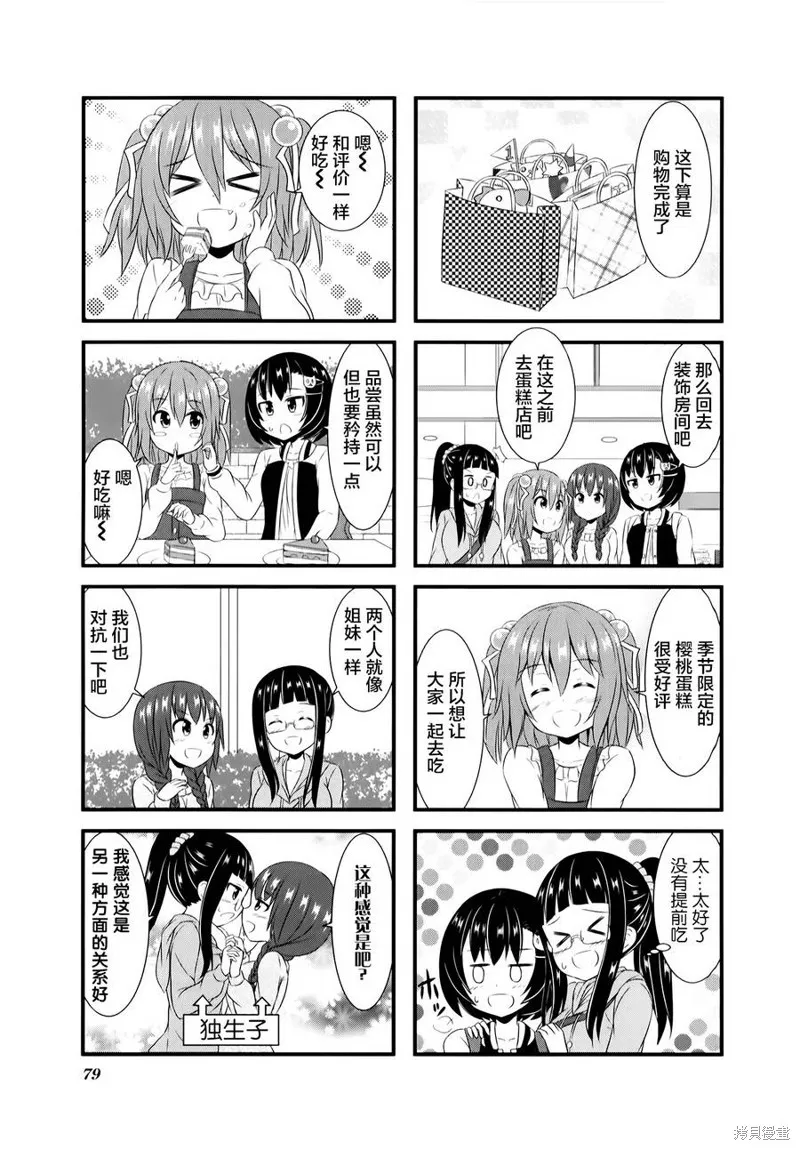 柚莉葉公司,第06话,第7张