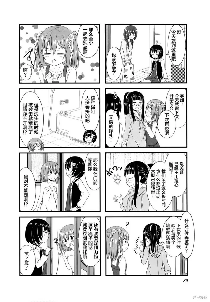 柚莉葉公司,第06话,第8张