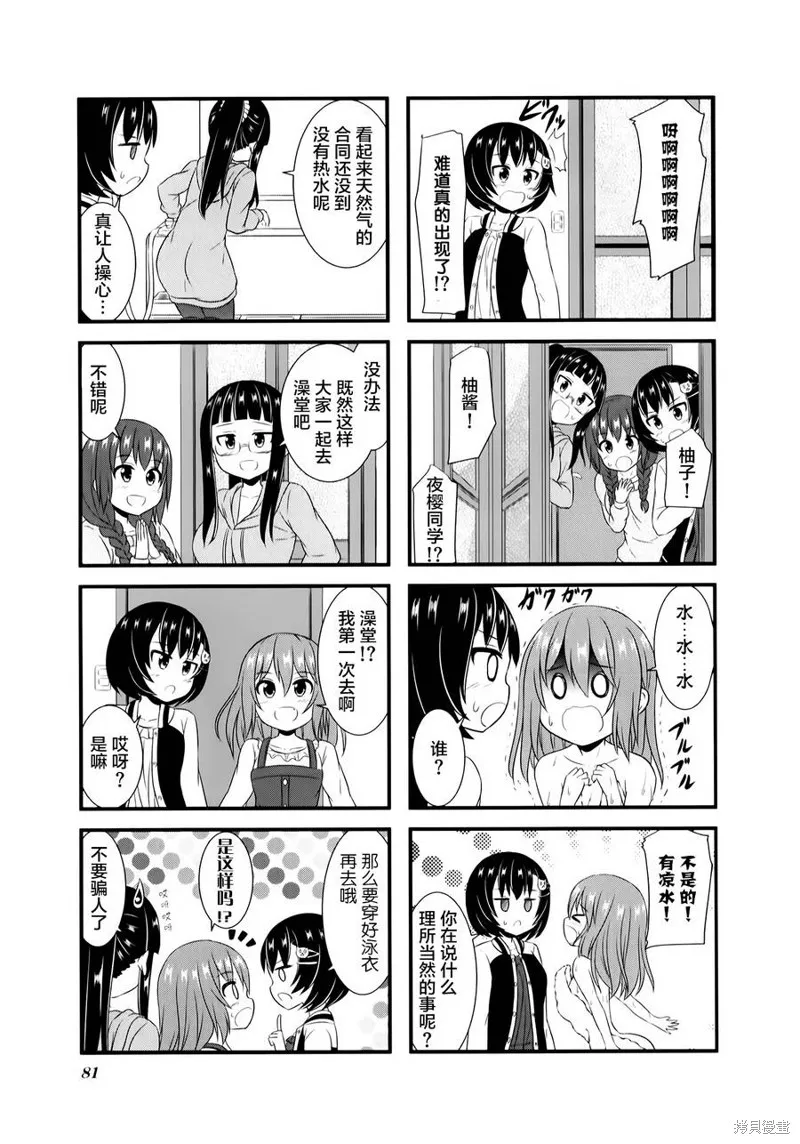 柚莉葉公司,第06话,第9张