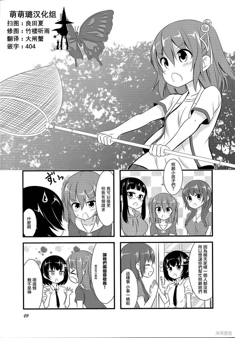 柚莉葉公司,第14话,第1张