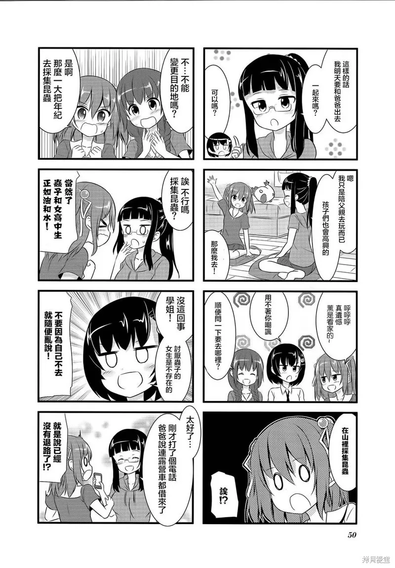 柚莉葉公司,第14话,第2张