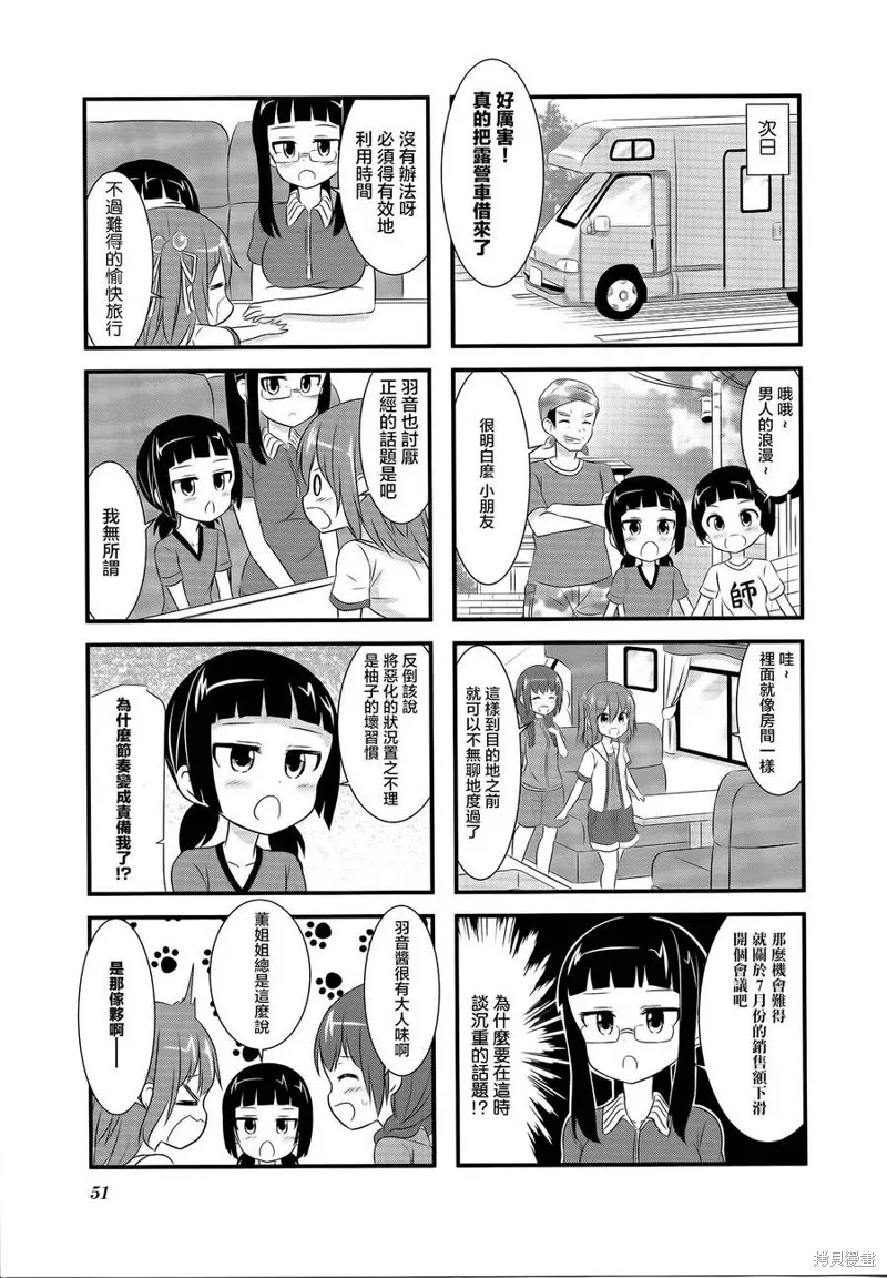 柚莉葉公司,第14话,第3张
