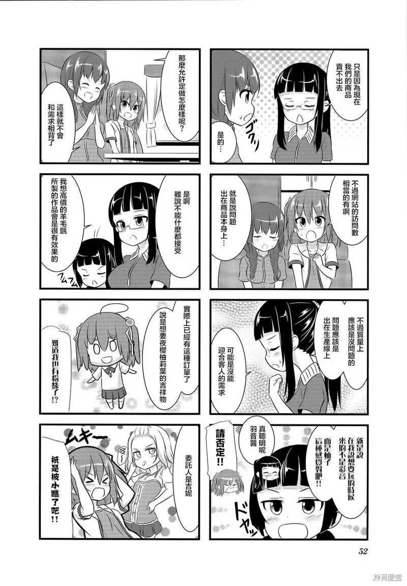 柚莉葉公司,第14话,第4张