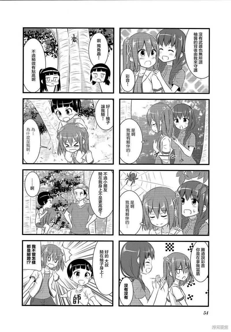柚莉葉公司,第14话,第6张