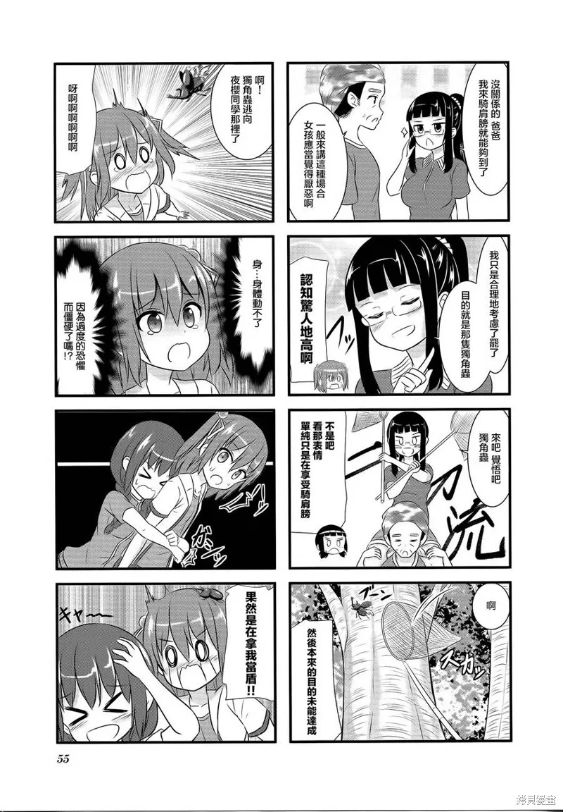 柚莉葉公司,第14话,第7张