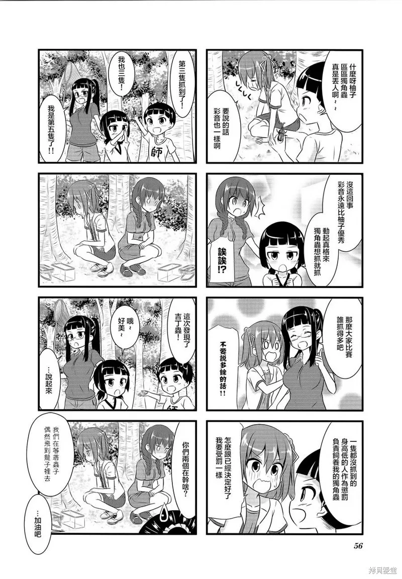 柚莉葉公司,第14话,第8张
