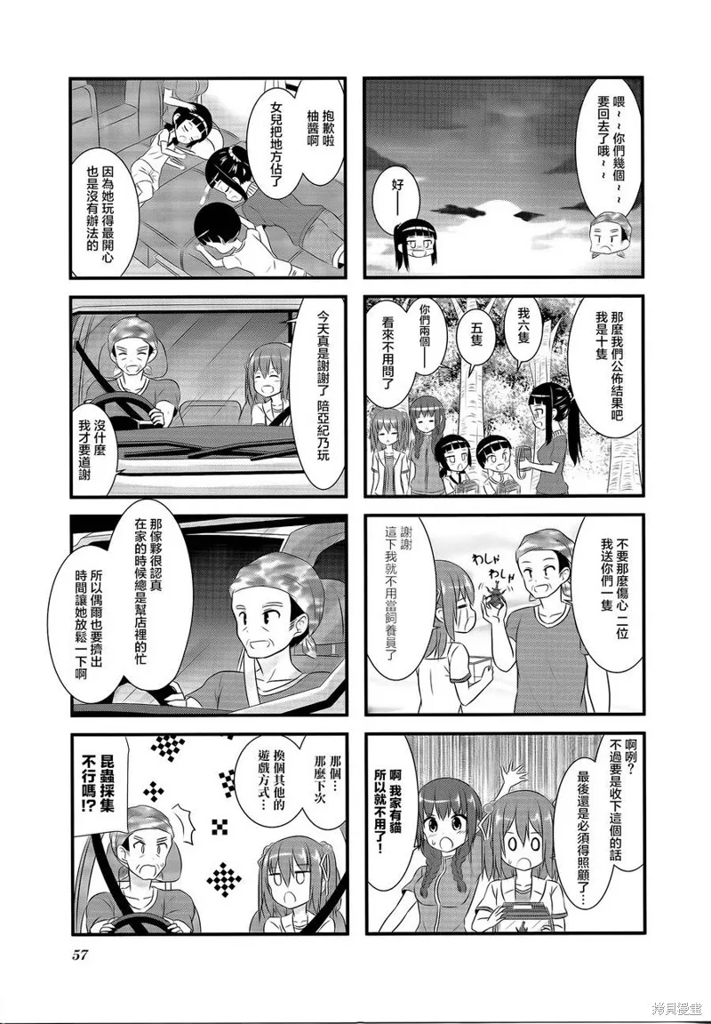 柚莉葉公司,第14话,第9张