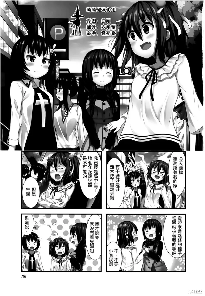 柚莉葉公司,第05话,第1张
