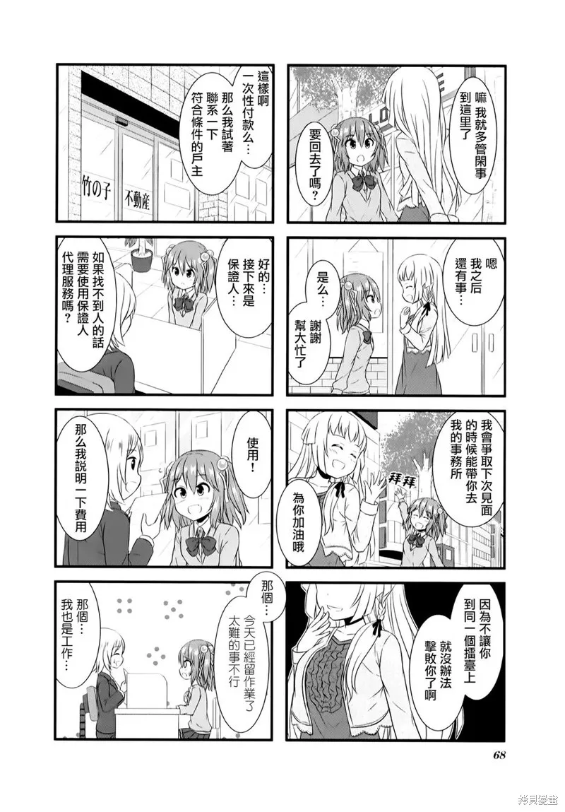 柚莉葉公司,第05话,第10张