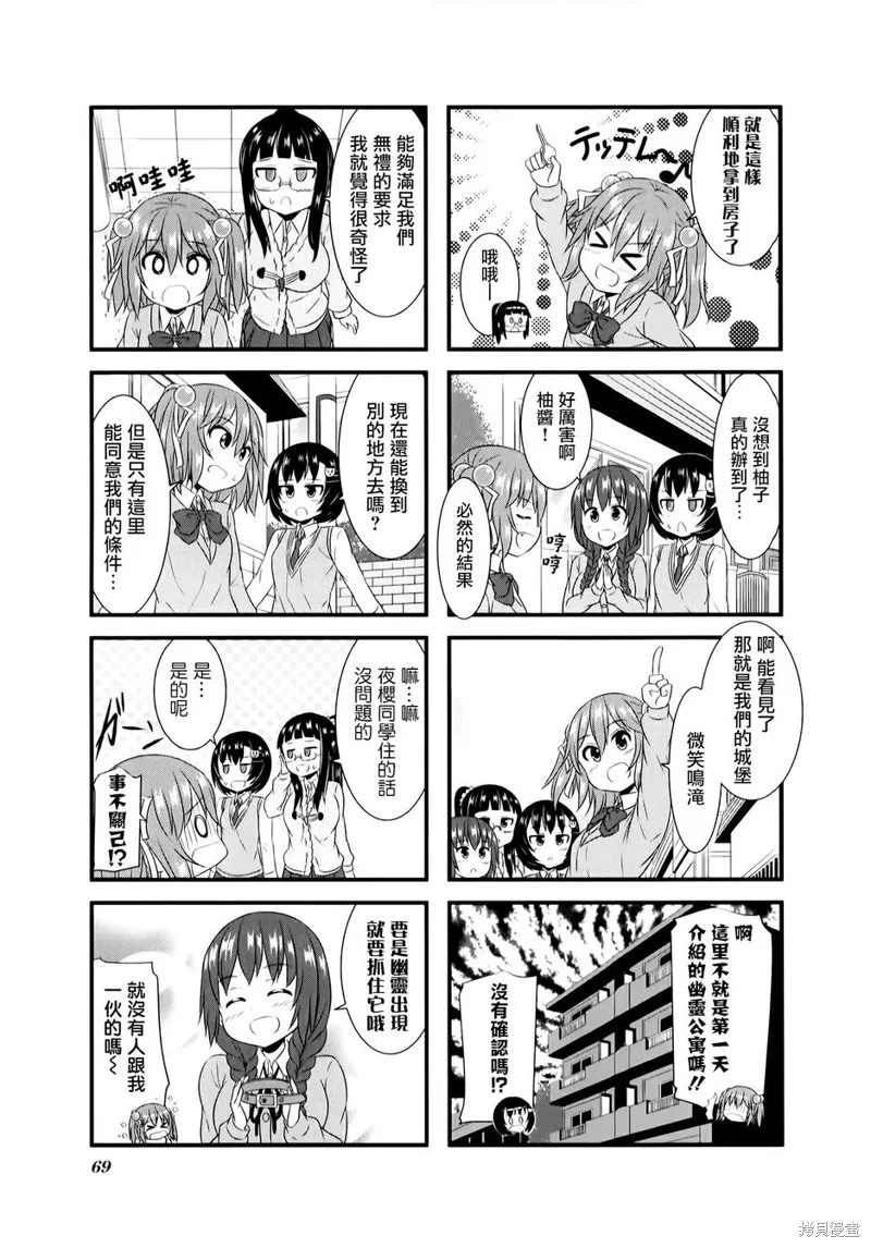 柚莉葉公司,第05话,第11张