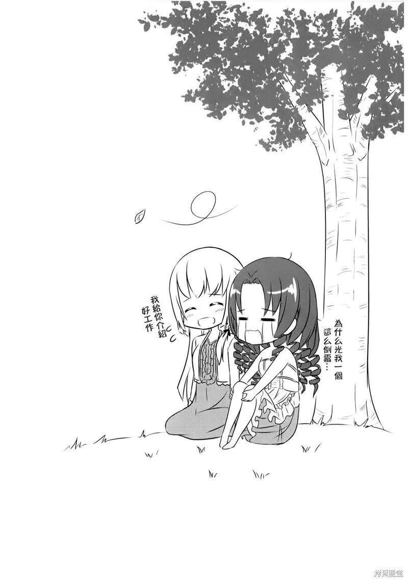 柚莉葉公司,第05话,第13张