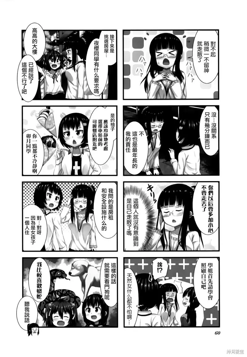 柚莉葉公司,第05话,第2张