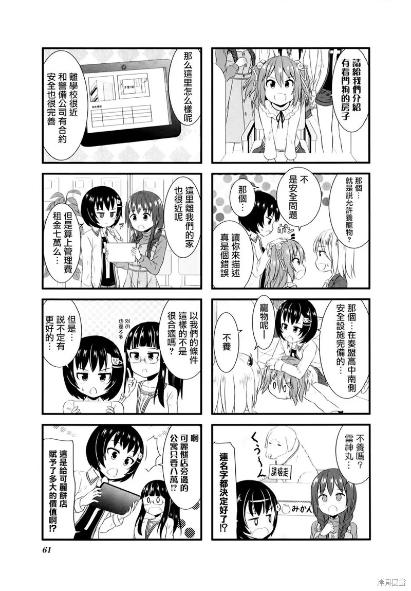 柚莉葉公司,第05话,第3张