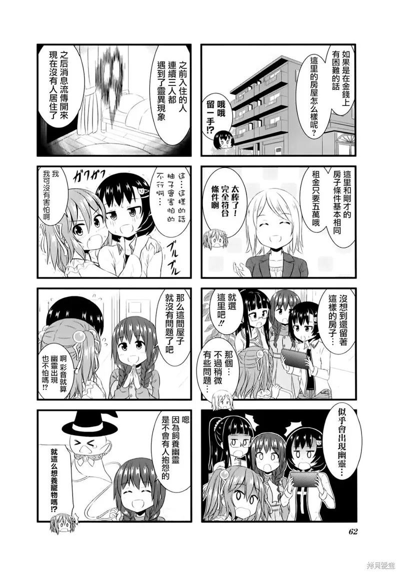 柚莉葉公司,第05话,第4张