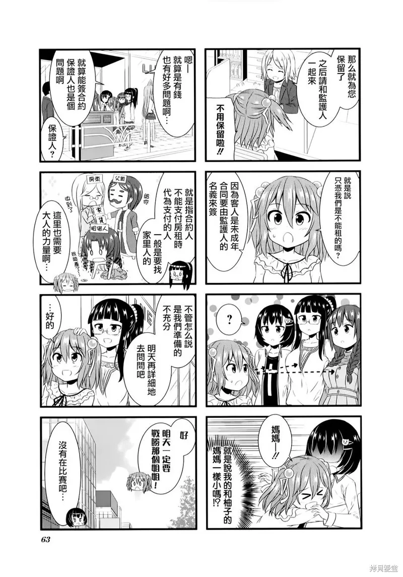 柚莉葉公司,第05话,第5张