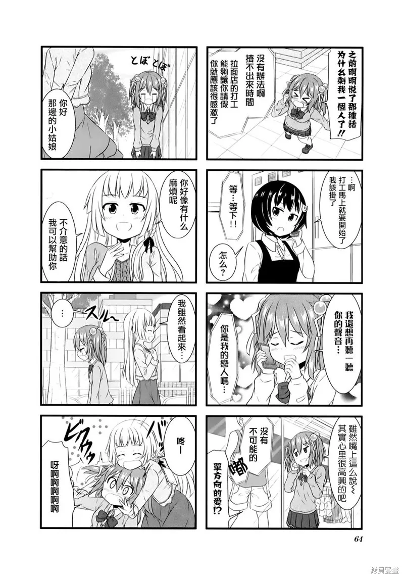 柚莉葉公司,第05话,第6张