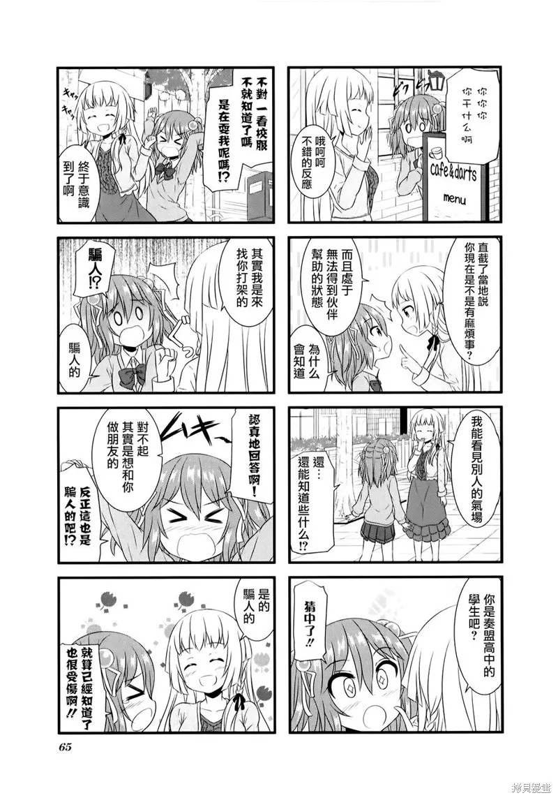 柚莉葉公司,第05话,第7张