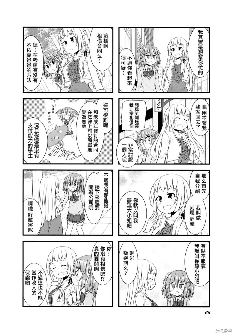 柚莉葉公司,第05话,第8张