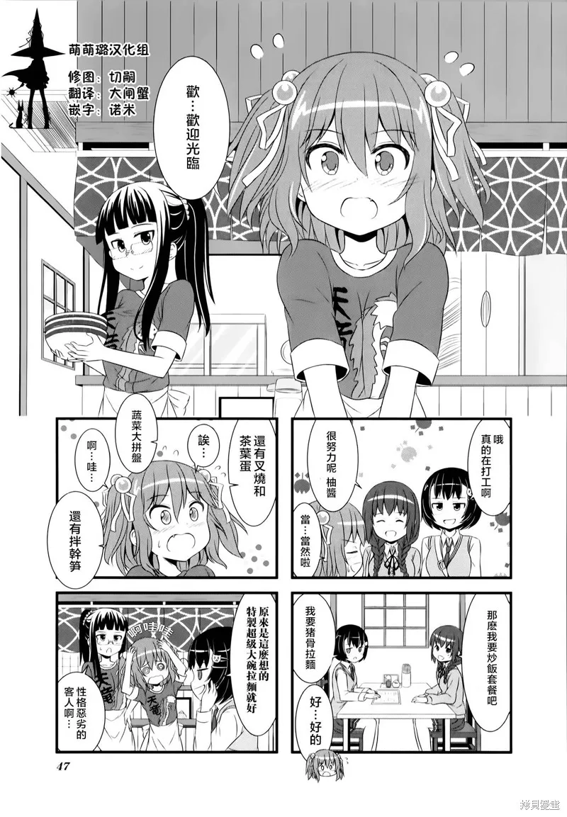柚莉葉公司,第04话,第1张