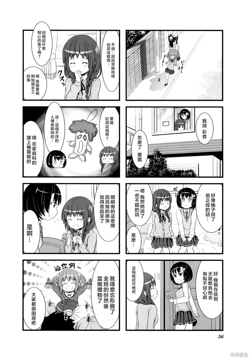 柚莉葉公司,第04话,第10张