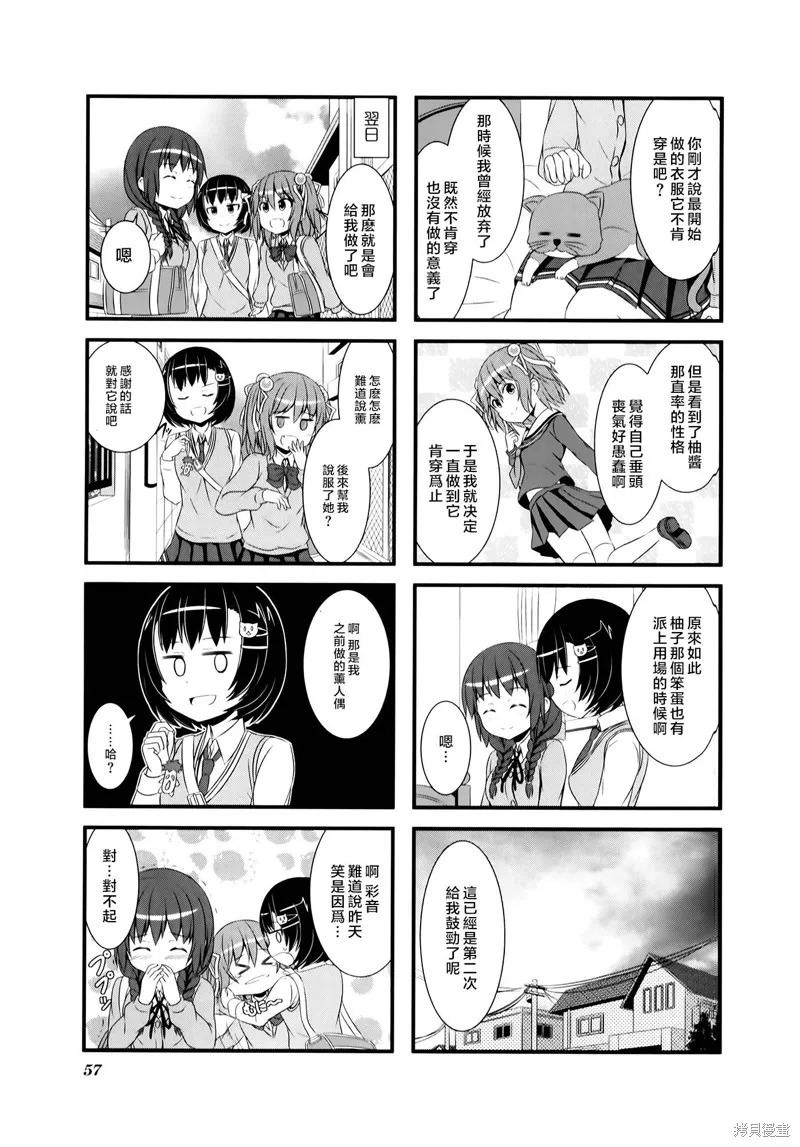 柚莉葉公司,第04话,第11张