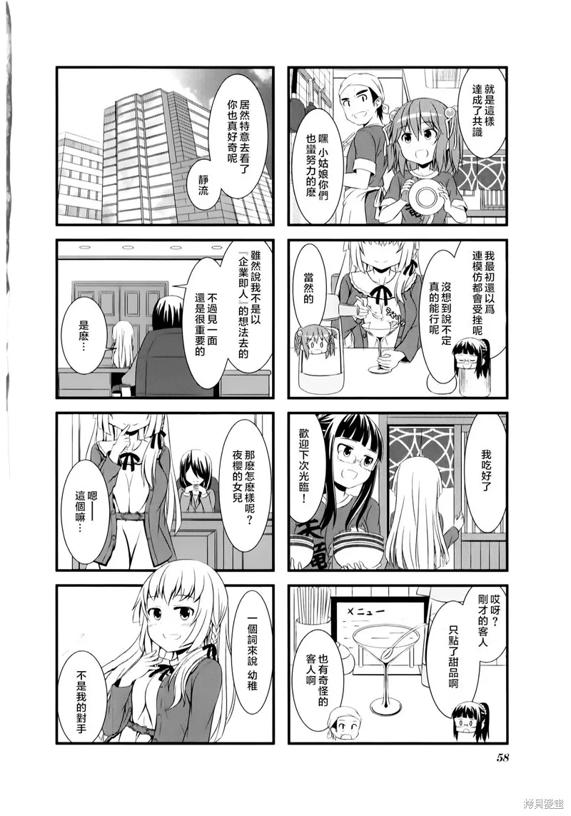 柚莉葉公司,第04话,第12张