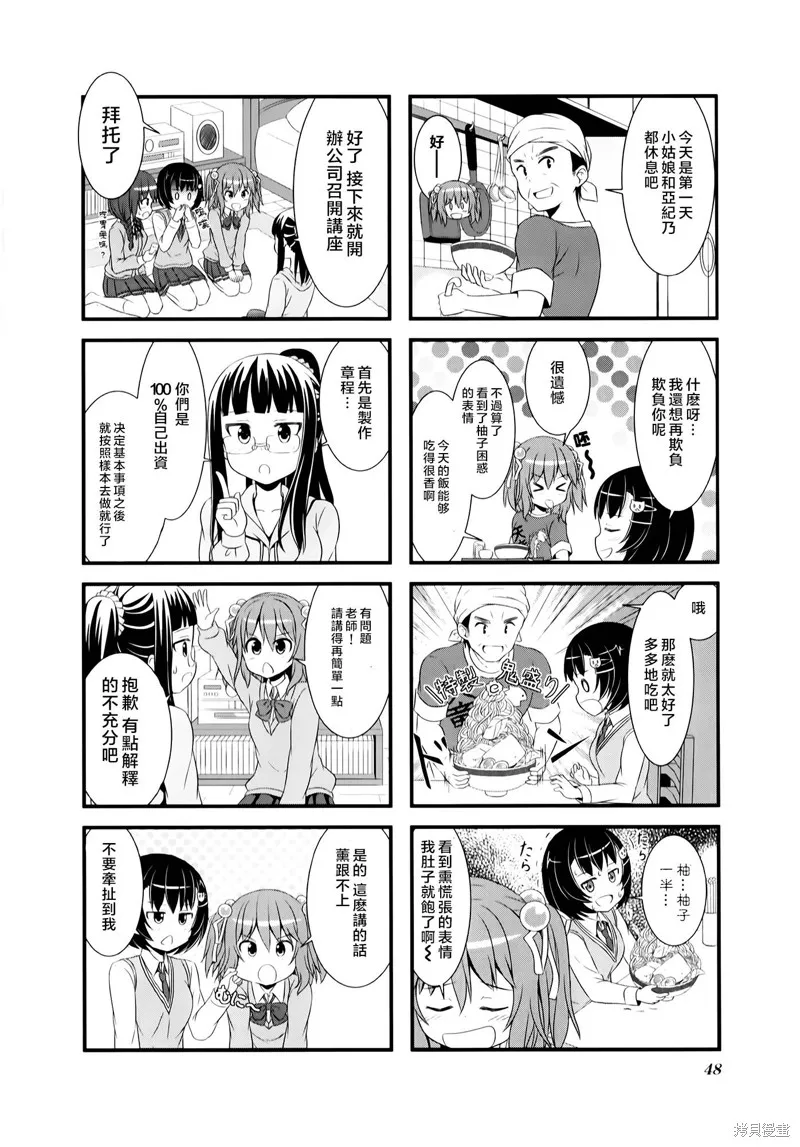 柚莉葉公司,第04话,第2张
