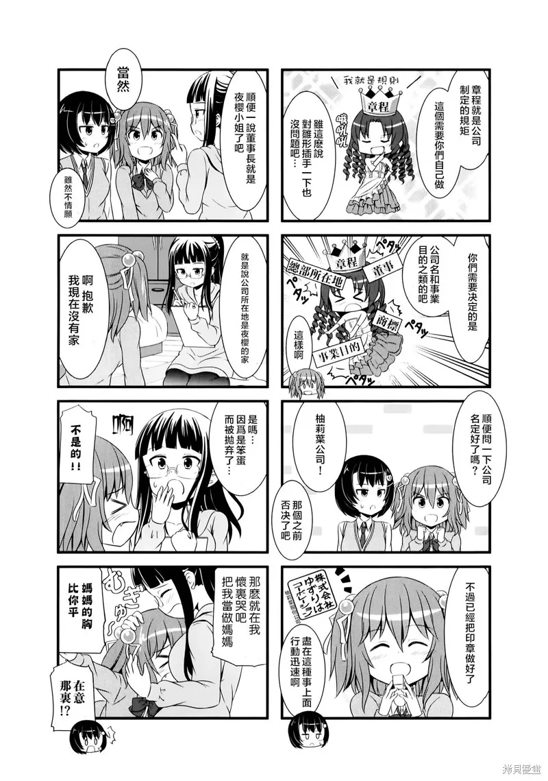 柚莉葉公司,第04话,第3张