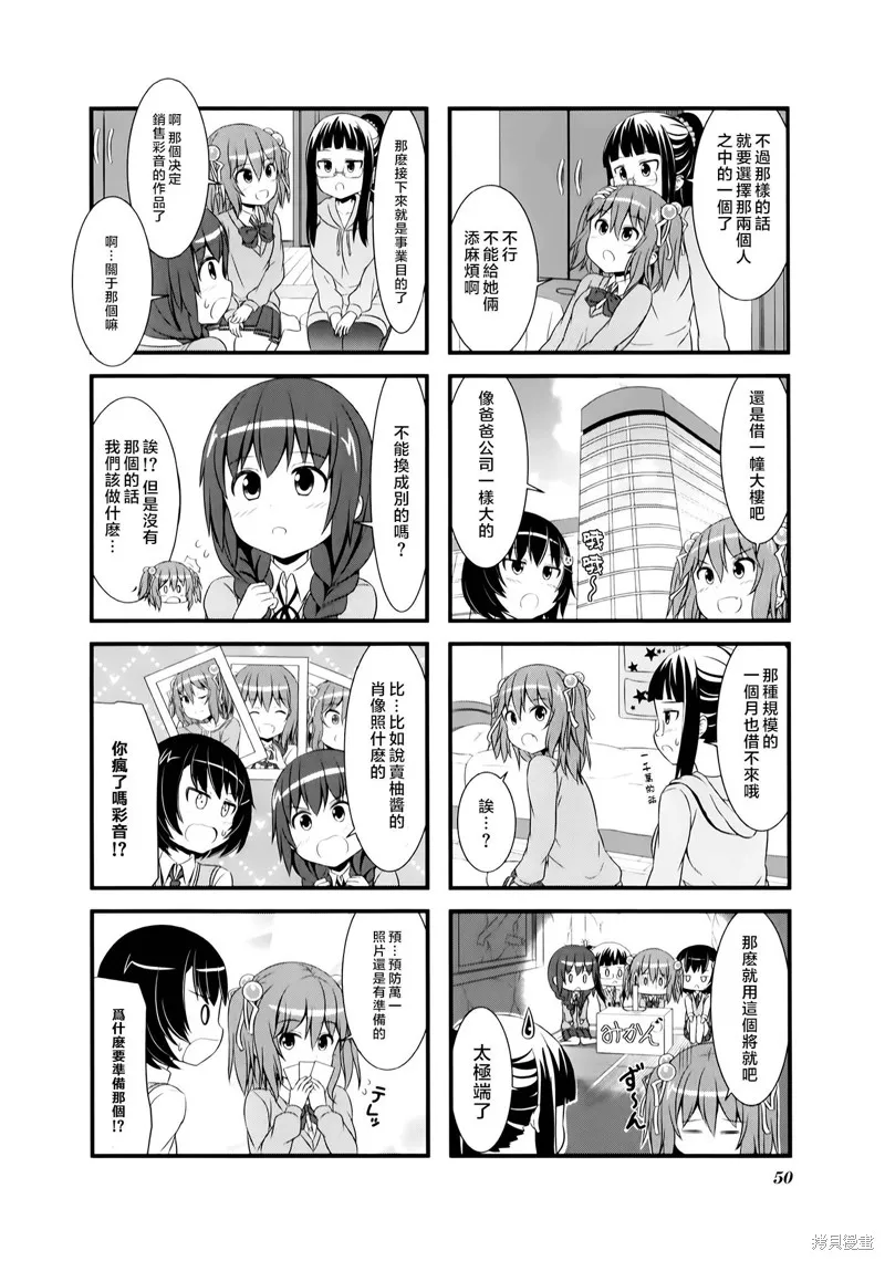 柚莉葉公司,第04话,第4张