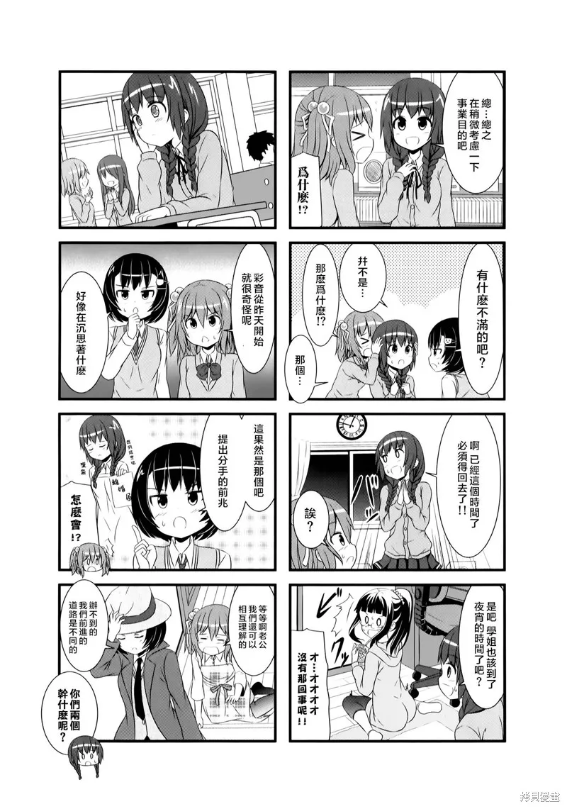柚莉葉公司,第04话,第5张