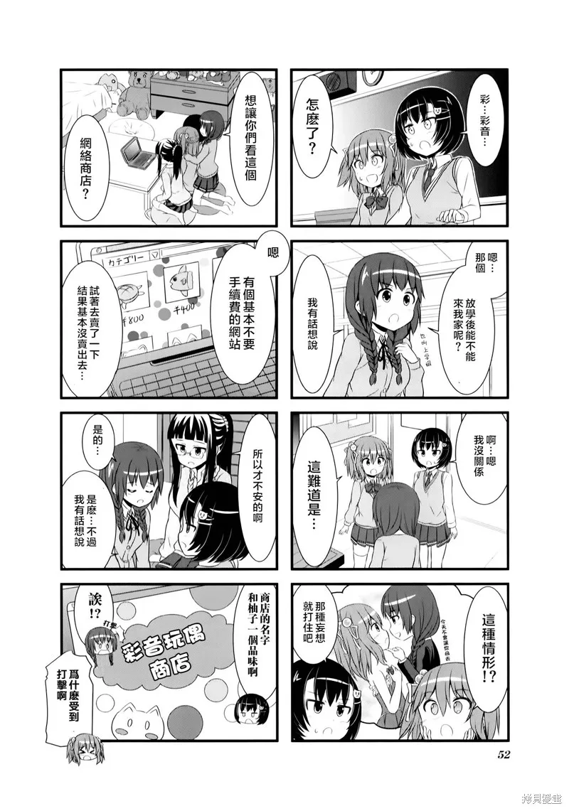 柚莉葉公司,第04话,第6张