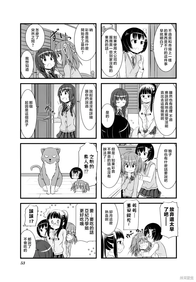 柚莉葉公司,第04话,第7张