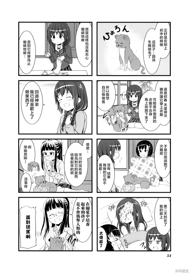 柚莉葉公司,第04话,第8张