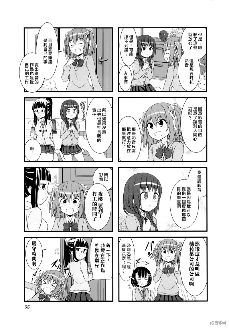 柚莉葉公司,第04话,第9张