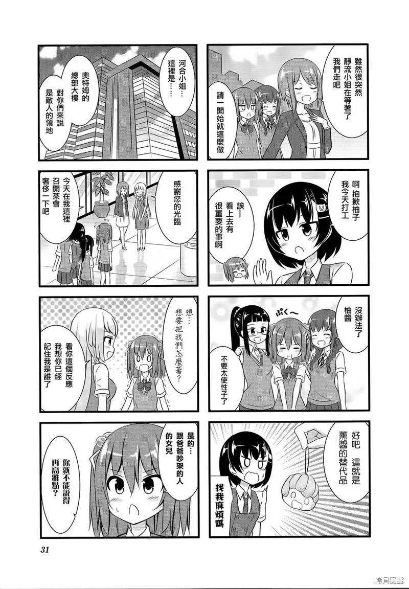 柚莉葉公司,第12话,第3张