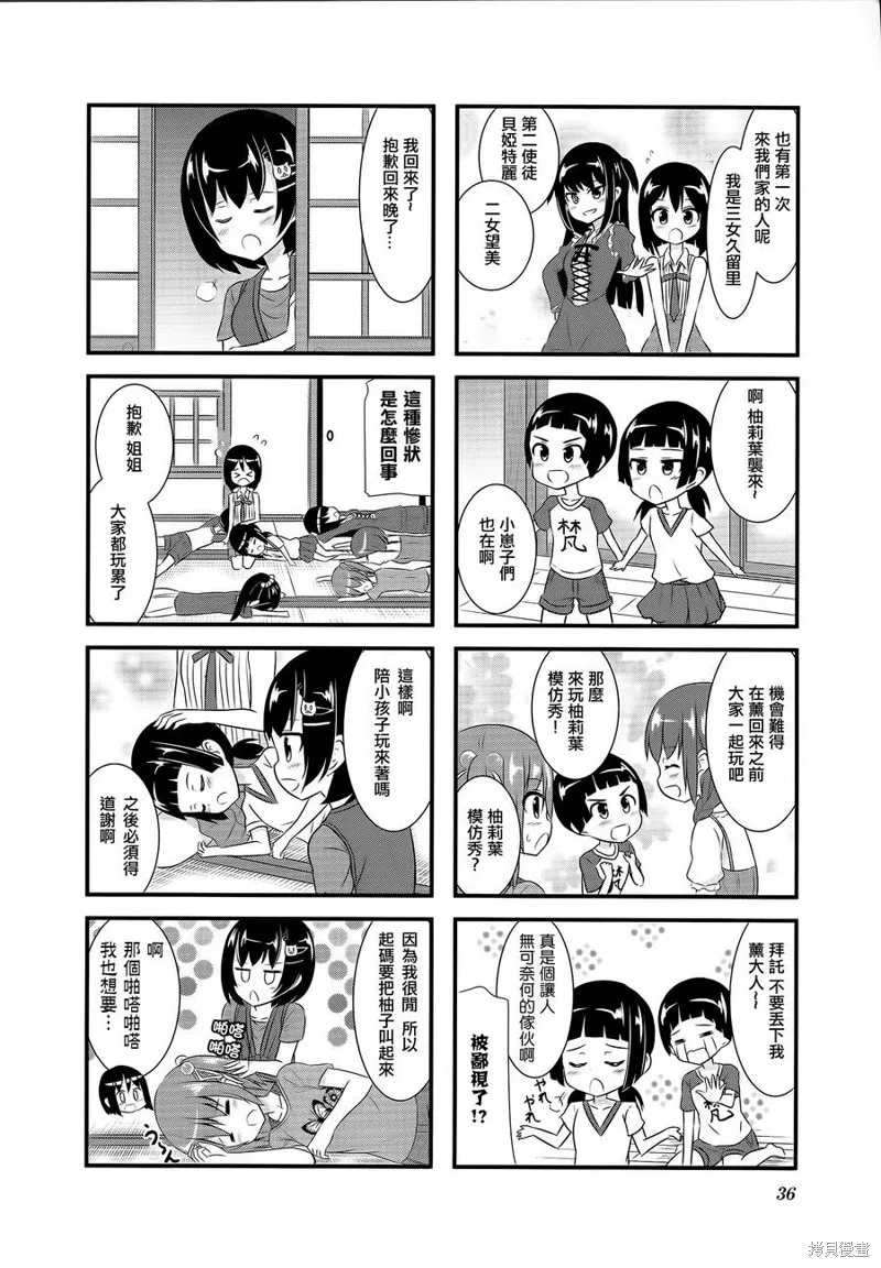 柚莉葉公司,第12话,第8张